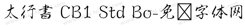 太行書 CB1 Std Bo字体转换